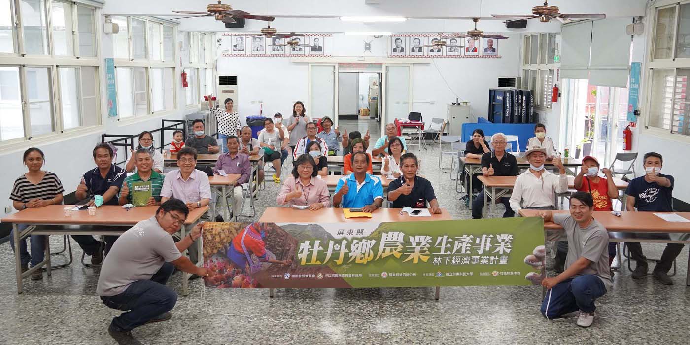 Gaoshi Tribe in Mudan Establishes First “Community Mushroom Center” in Taiwan
