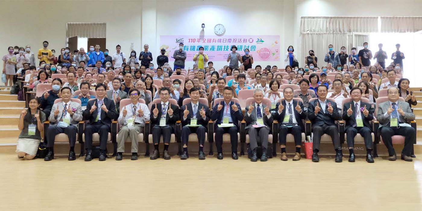 2021 National Organic Day Celebration and Conference Held at NPUST