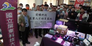 NPUST and Partners Work to Cultivate Local AIoT Talent