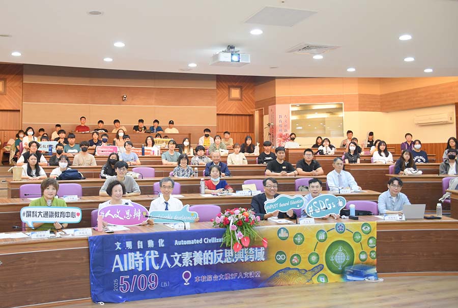 NPUST Hosts Automated Civilization seminar to Explore AI in Education