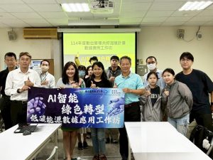 NPUST and IDA Hold AI Green Transformation Workshop, Promoting New Paradigm for Sustainable Cooperation