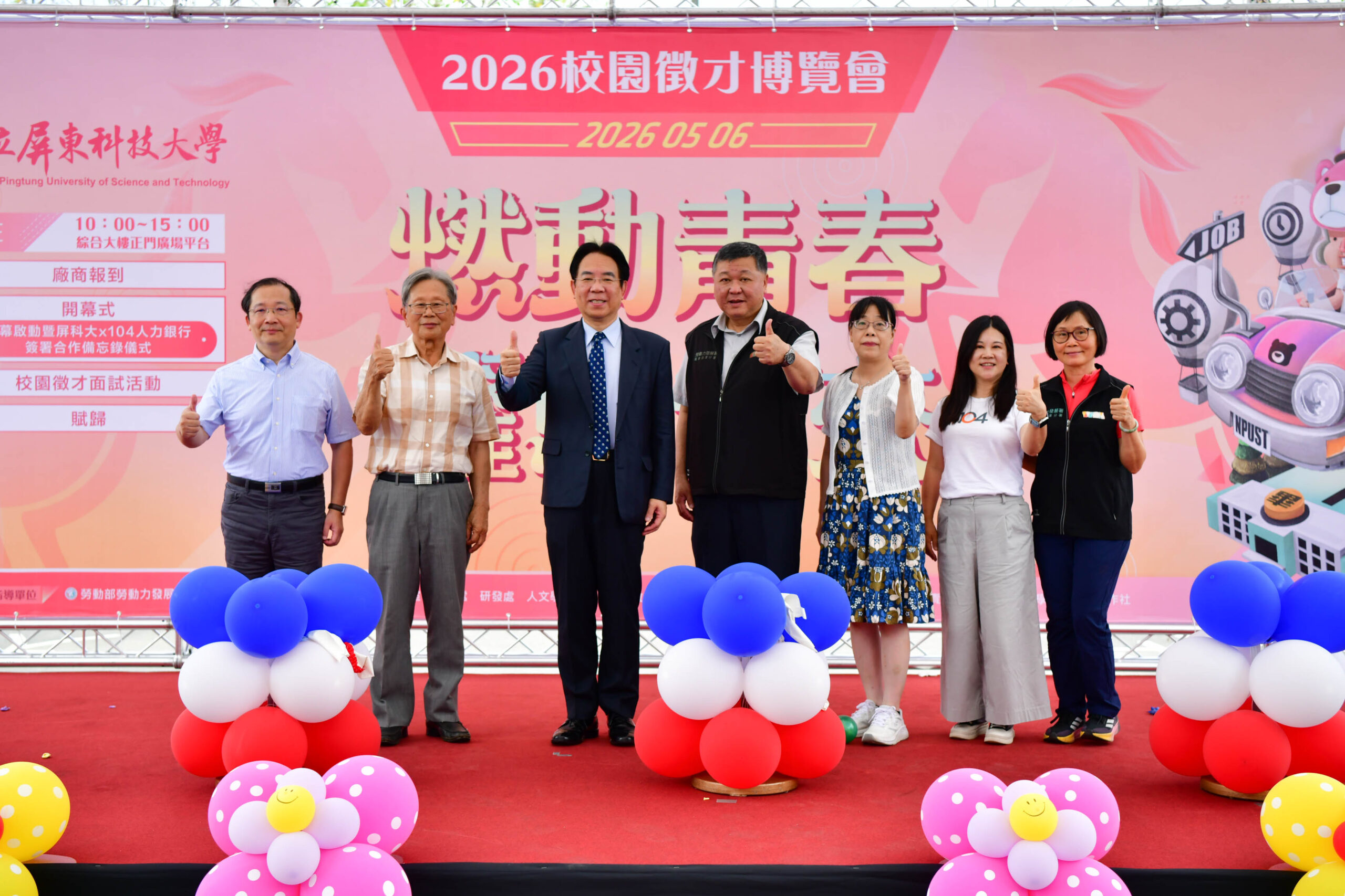 NPUST Holds 2026 Recruitment Fair and Signs MOU with 104 Job Bank
