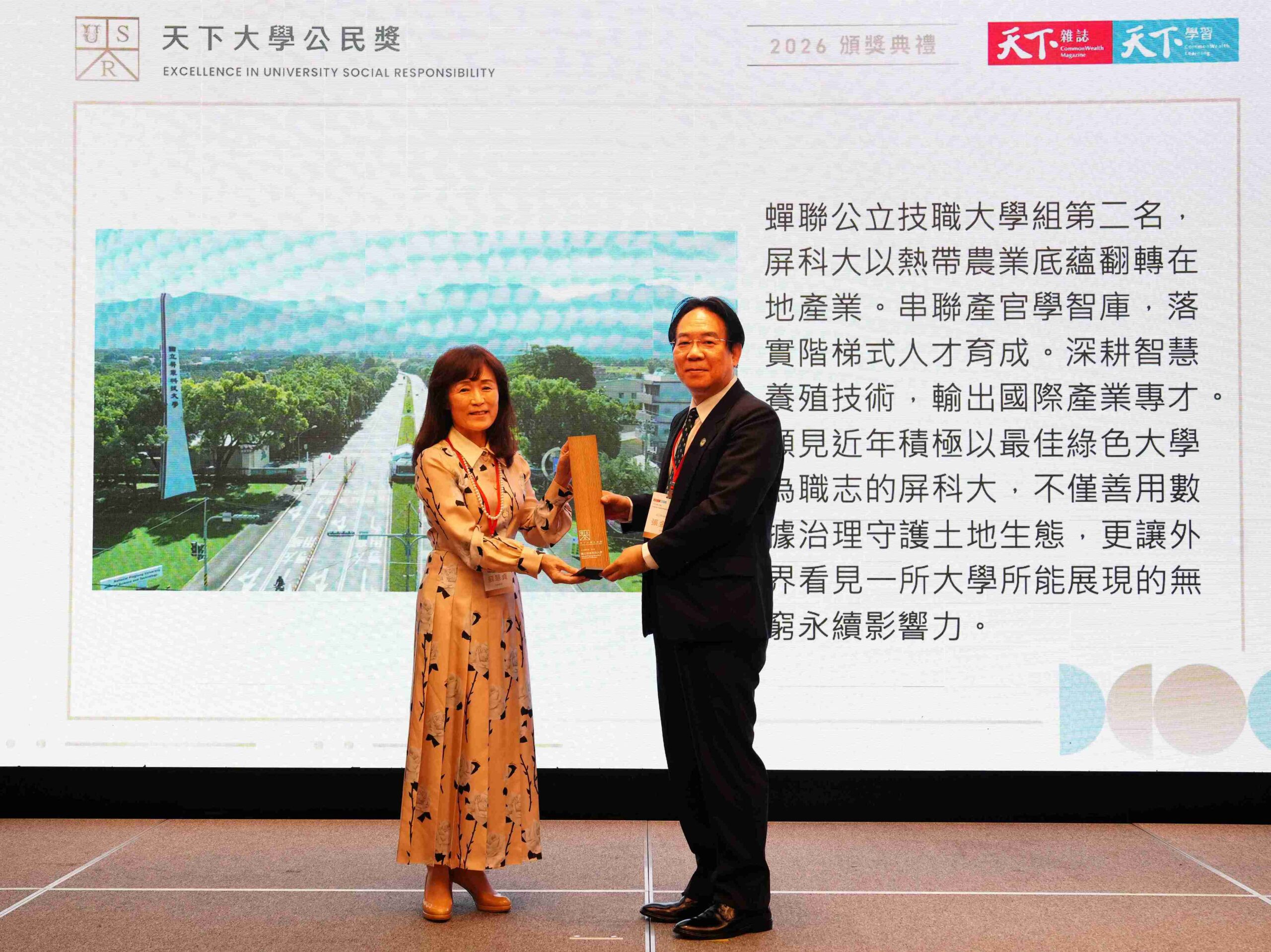 NPUST Ranks 6th in Taiwan at the 2026 CommonWealth University Citizen Awards